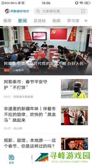 阿勒泰好地方app下载