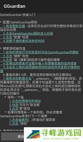 GG修改器免root最新版