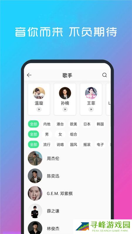 酷听音乐安卓最新版