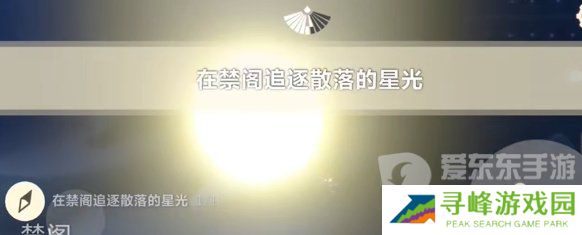 光遇2024年3月29日每日任务怎么完成 3.29任务图文攻略