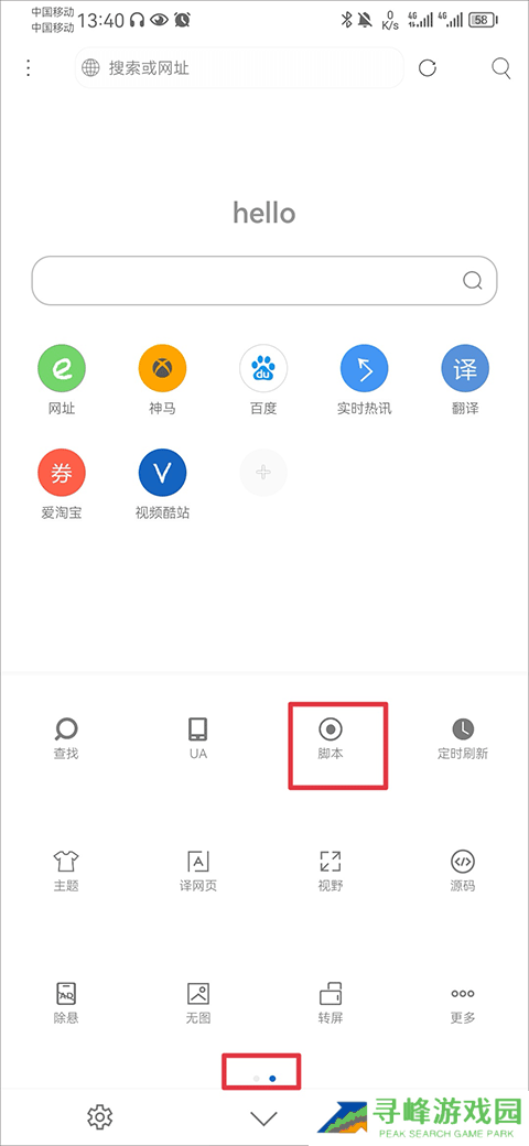 米侠浏览器app添加脚本教程