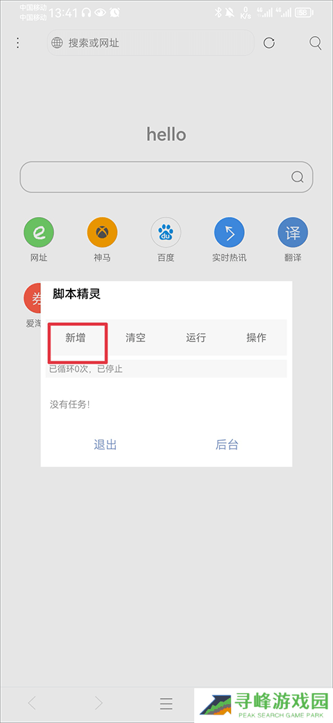 米侠浏览器app添加脚本教程