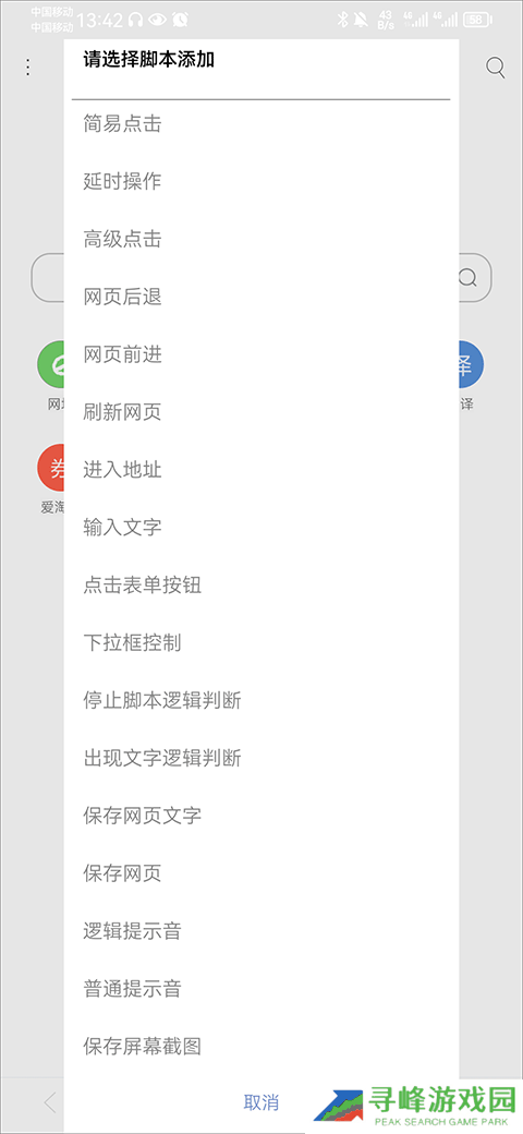 米侠浏览器app添加脚本教程