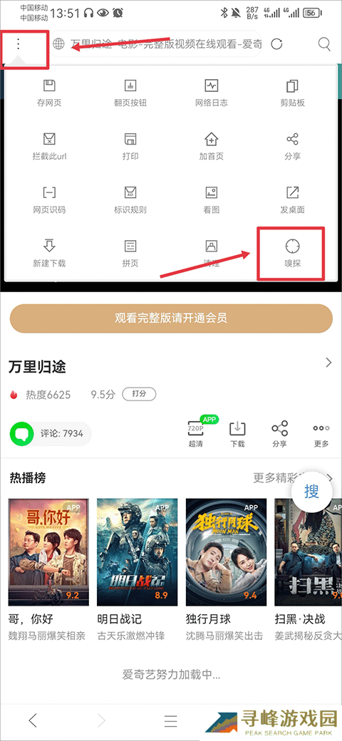 米侠浏览器app嗅探使用教程