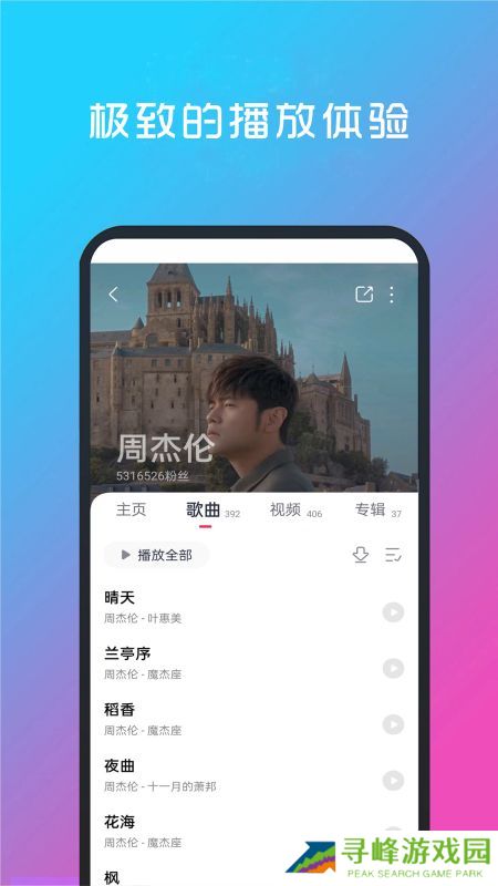 酷听音乐安卓最新版