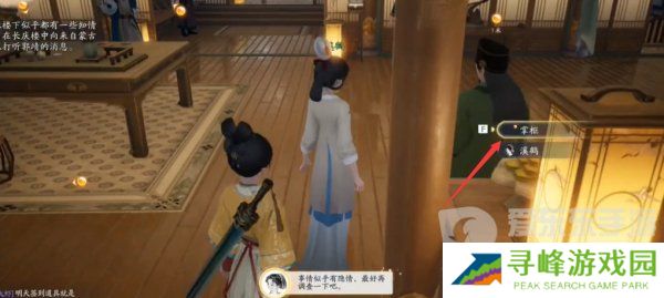 射雕手游郭靖线第一章任务怎么完成 郭靖线第一章通关图文攻略详解