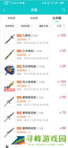 聚宝斋手游交易平台