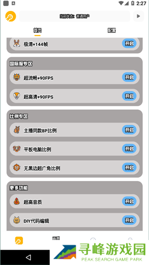 鬼冥画质助手APP