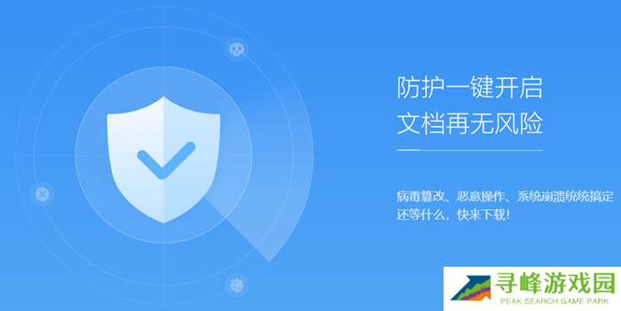 360文档卫士手机版