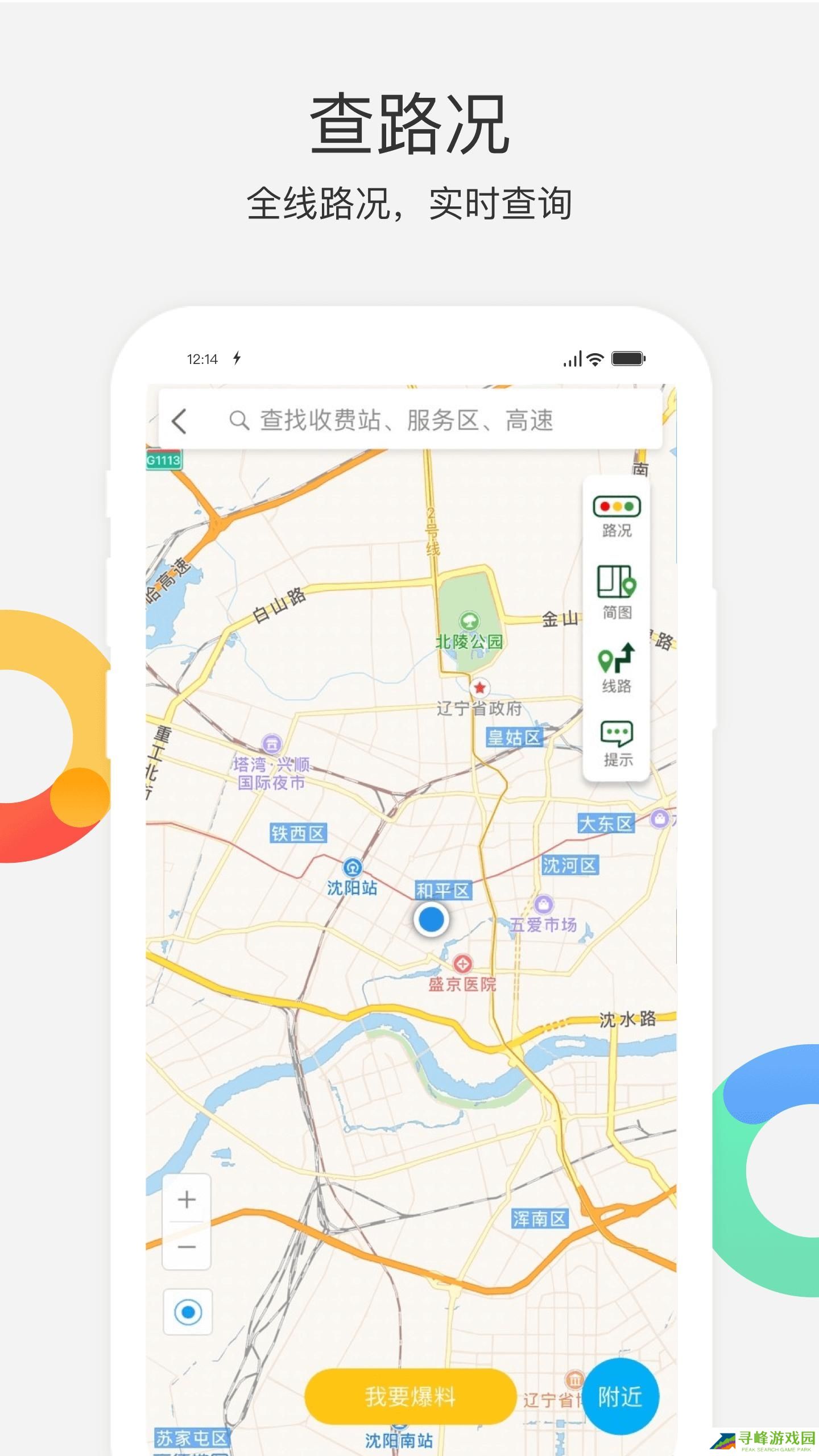 辽宁高速通app