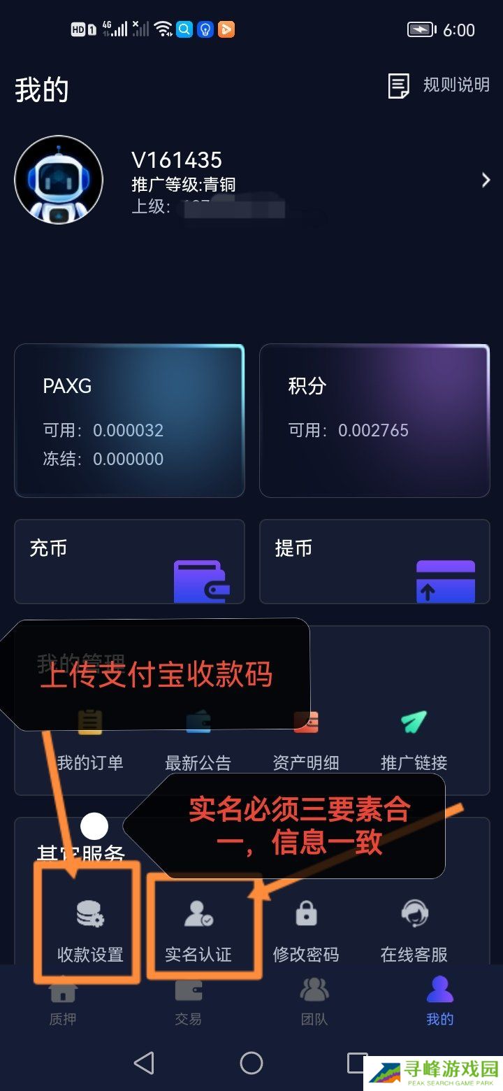 PAXG官方版
