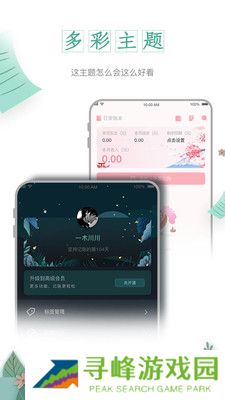 一木记账app
