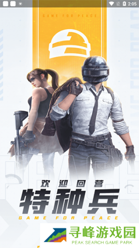 和平营地2024最新版