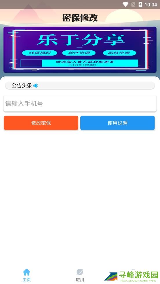 QQ密保修改器最新版