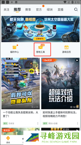 和平营地2024最新版