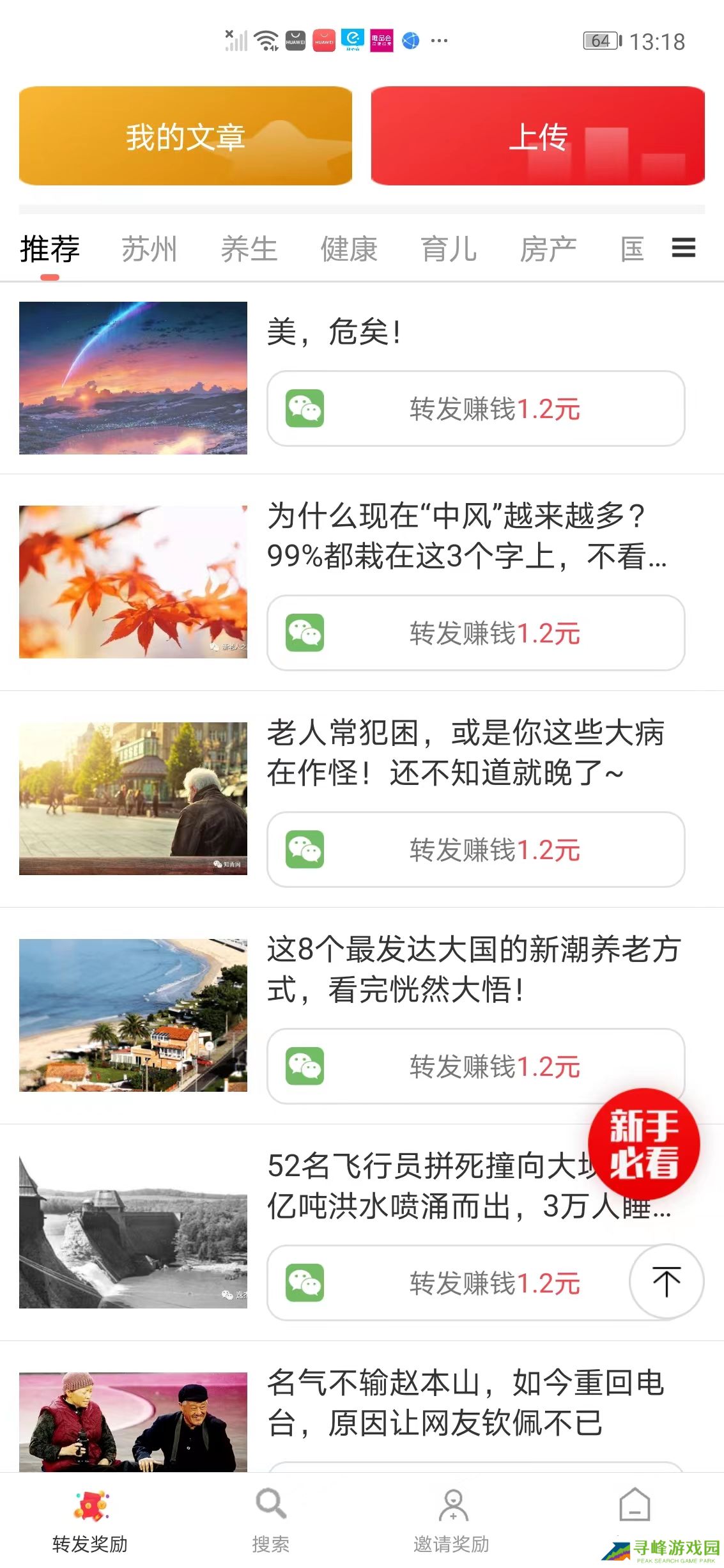 无忧赚转发文章app