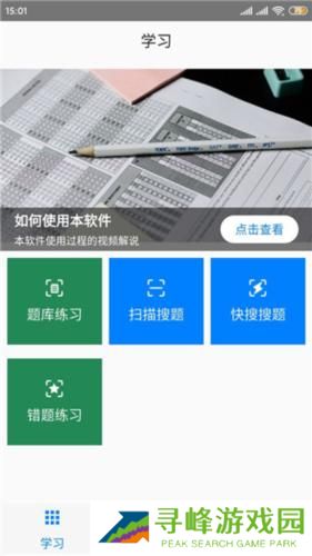 快搜搜题免费版