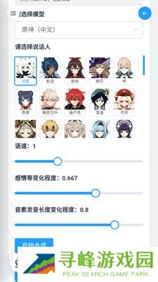 mikutools语音合成