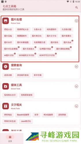 七点工具箱最新版