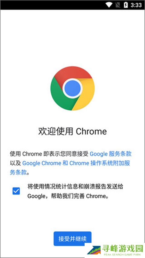 谷歌浏览器安卓版