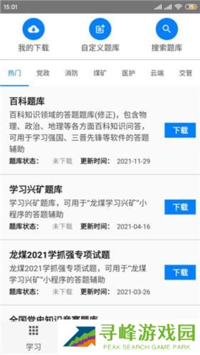 快搜搜题免费版