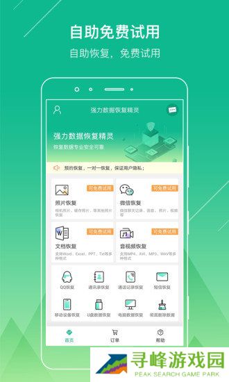 强力数据恢复精灵免费版