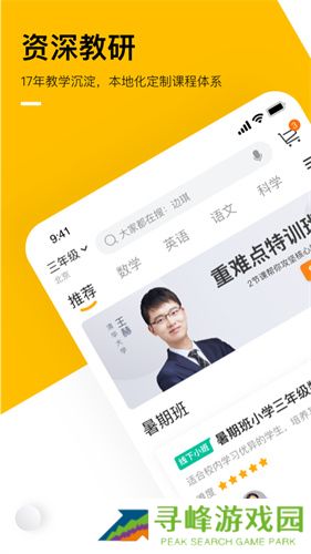 学而思培优免费版