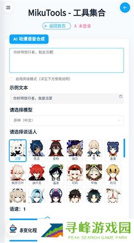 Mikutools原神语音合成