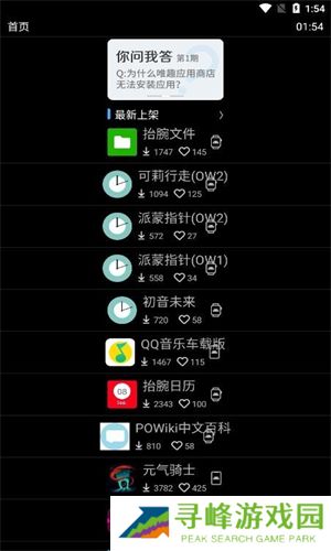 唯趣应用商店apk