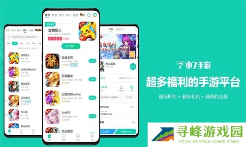 小七手游app