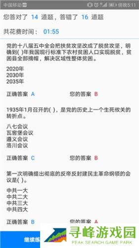 快搜搜题免费版