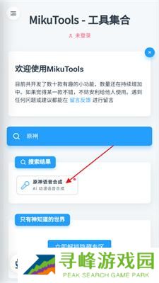 mikutools语音合成