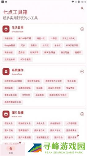 七点工具箱最新版