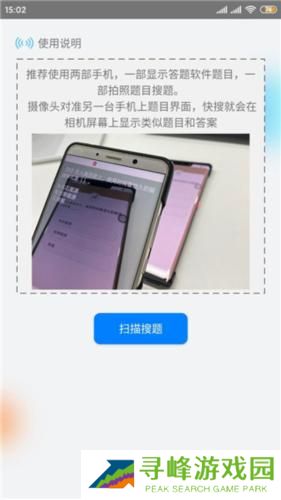快搜搜题免费版