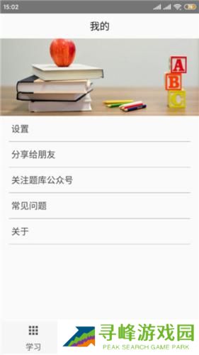 快搜搜题免费版