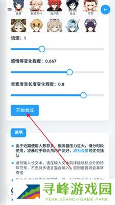 mikutools语音合成