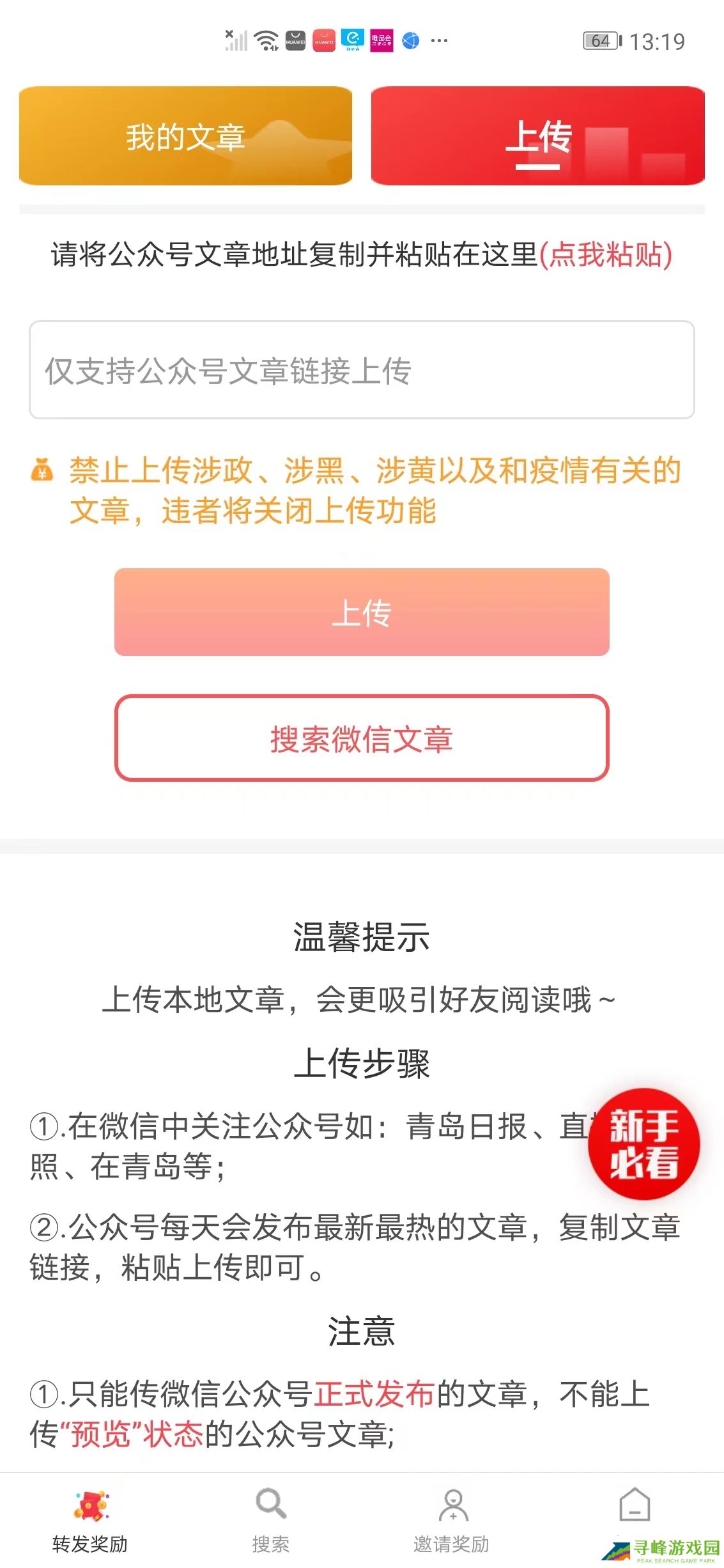 无忧赚转发文章app