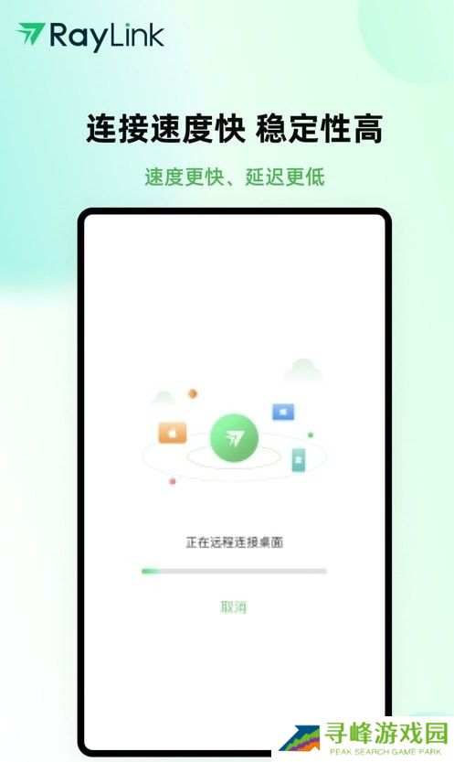 raylink远程控制app