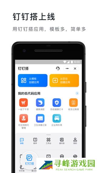 钉钉打卡APP下载2022最新版
