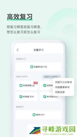 知米背单词app