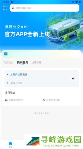 武汉公交app安装包