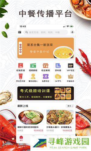 东方美食app