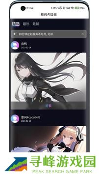 意间Ai绘画app