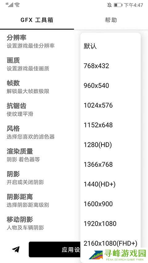 gfx工具箱最新版