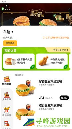 德克士手机点餐APP