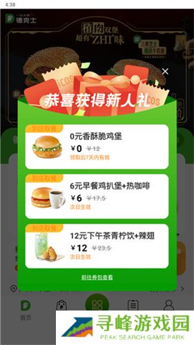 德克士手机点餐APP