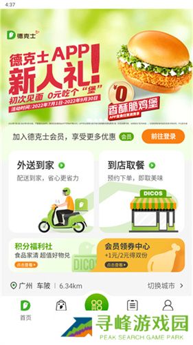 德克士手机点餐APP