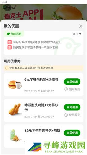 德克士手机点餐APP