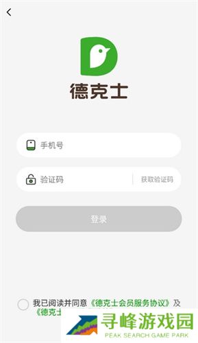 德克士手机点餐APP