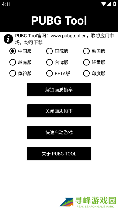 刺激战场画质助手